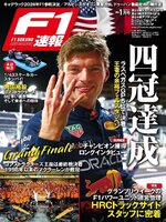 F1速報